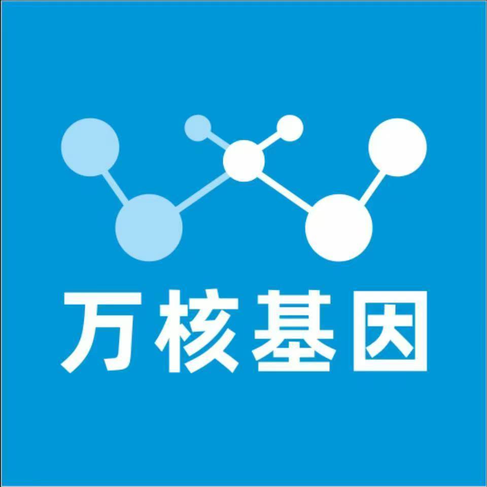 九江瑞昌万核健康基因管理咨询中心